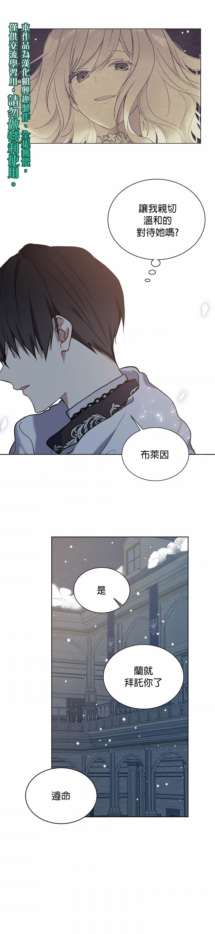 《绿荫之冠》漫画最新章节第32话免费下拉式在线观看章节第【15】张图片