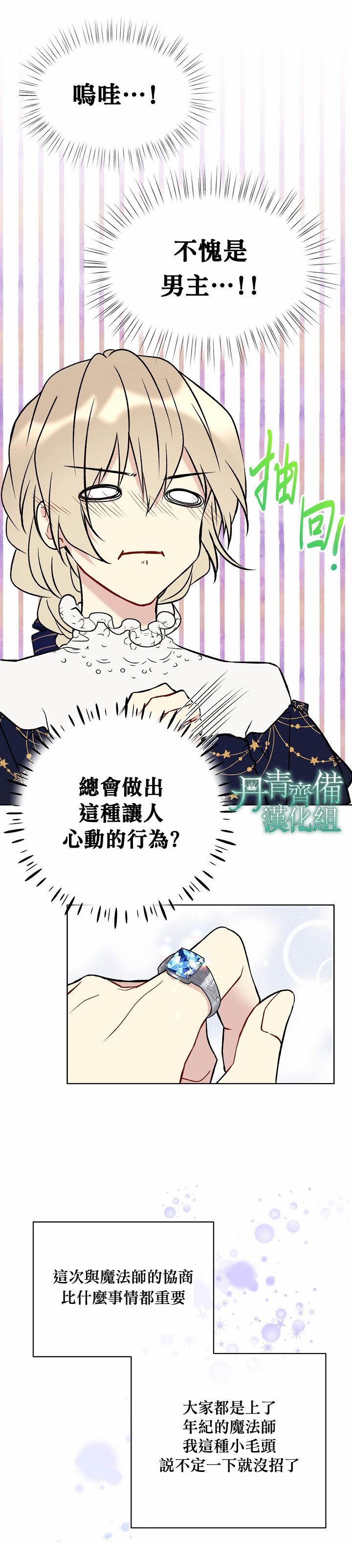 《绿荫之冠》漫画最新章节第27话免费下拉式在线观看章节第【7】张图片