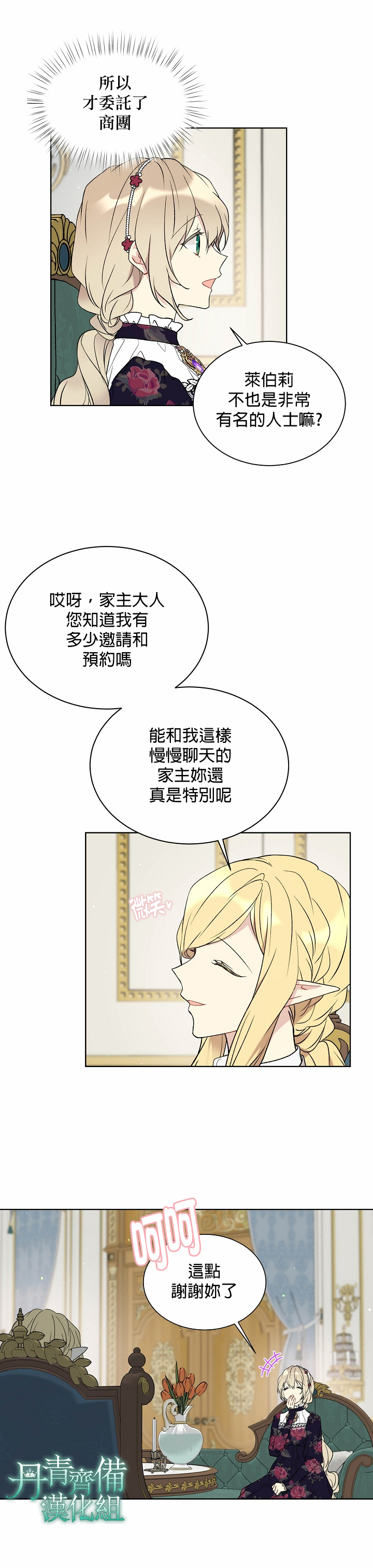 《绿荫之冠》漫画最新章节第33话免费下拉式在线观看章节第【19】张图片