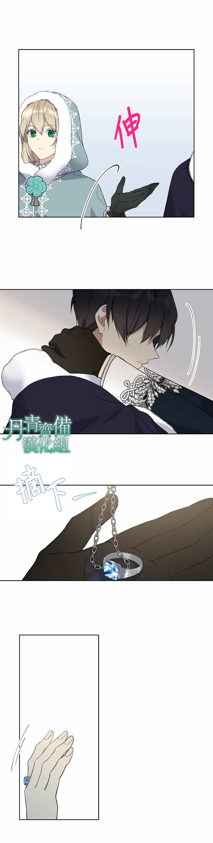 《绿荫之冠》漫画最新章节第29话免费下拉式在线观看章节第【7】张图片