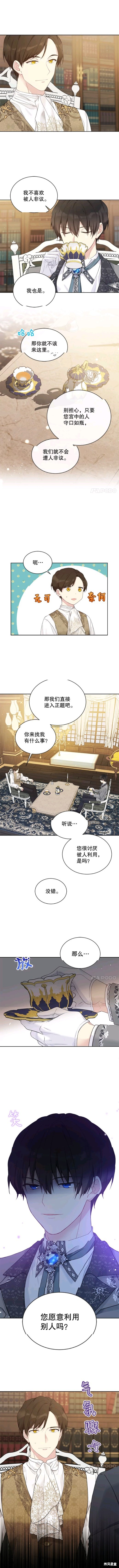 《绿荫之冠》漫画最新章节第53话免费下拉式在线观看章节第【1】张图片