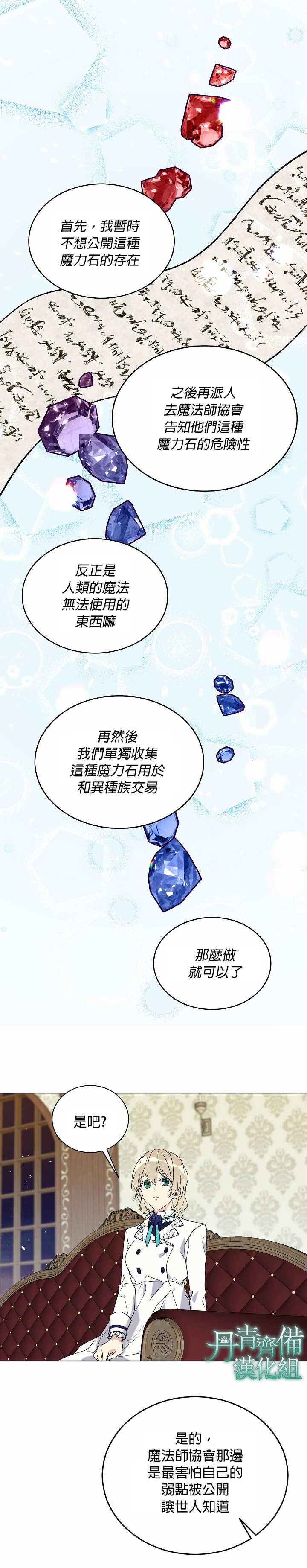 《绿荫之冠》漫画最新章节第23话免费下拉式在线观看章节第【19】张图片