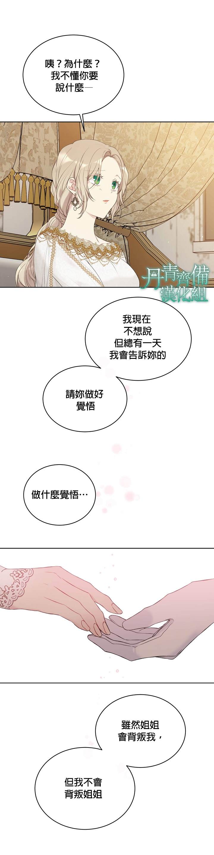 《绿荫之冠》漫画最新章节第49话免费下拉式在线观看章节第【9】张图片