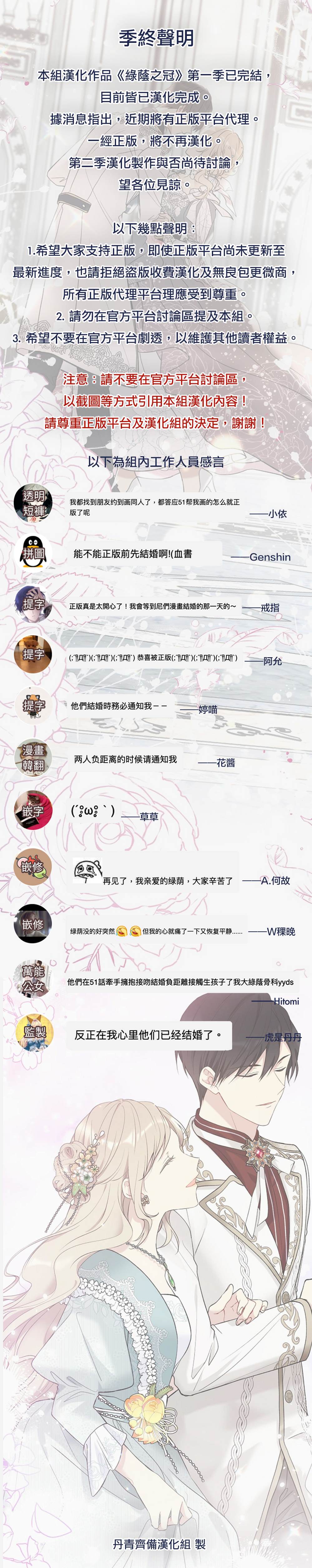 《绿荫之冠》漫画最新章节第一季完结公告免费下拉式在线观看章节第【1】张图片