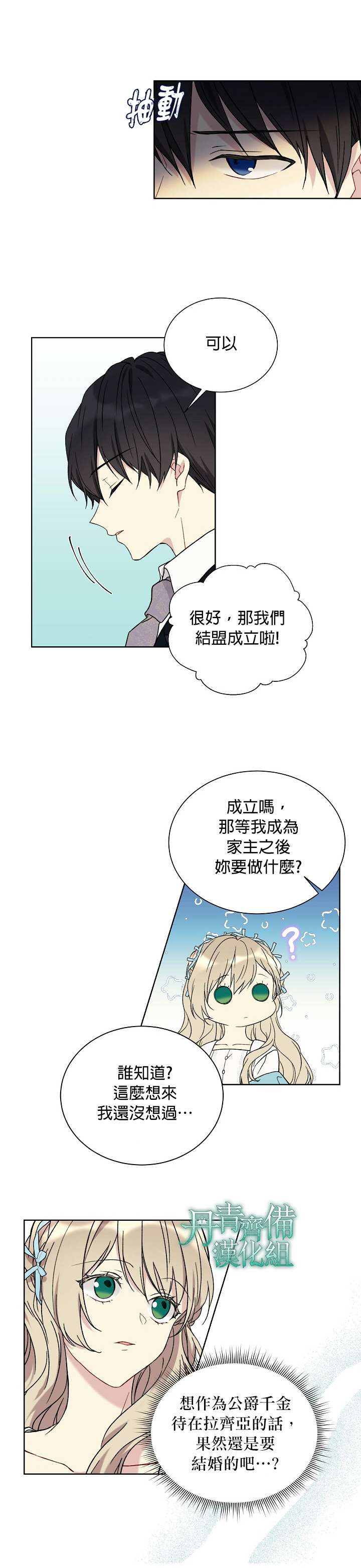 《绿荫之冠》漫画最新章节第20话免费下拉式在线观看章节第【9】张图片