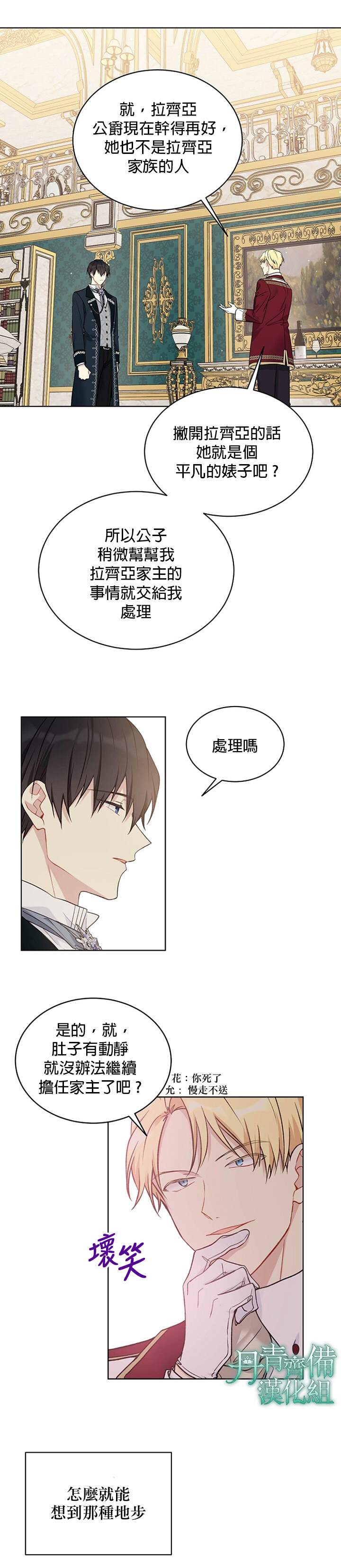 《绿荫之冠》漫画最新章节第39话免费下拉式在线观看章节第【16】张图片