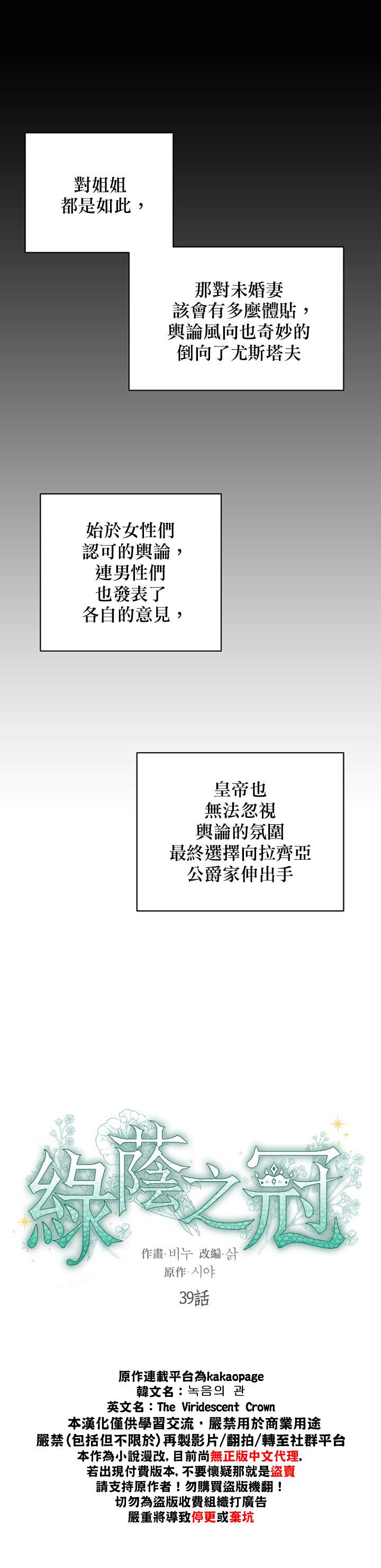 《绿荫之冠》漫画最新章节第39话免费下拉式在线观看章节第【2】张图片