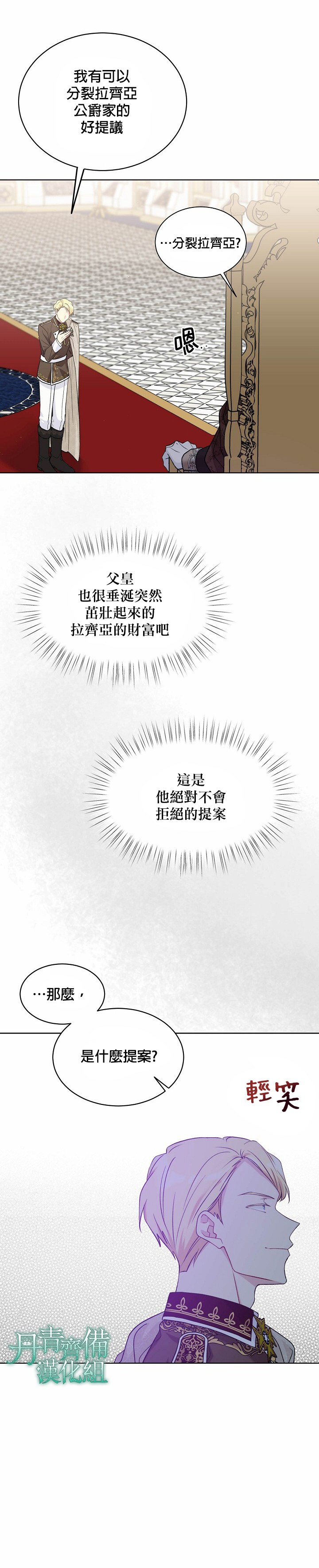 《绿荫之冠》漫画最新章节第45话免费下拉式在线观看章节第【9】张图片