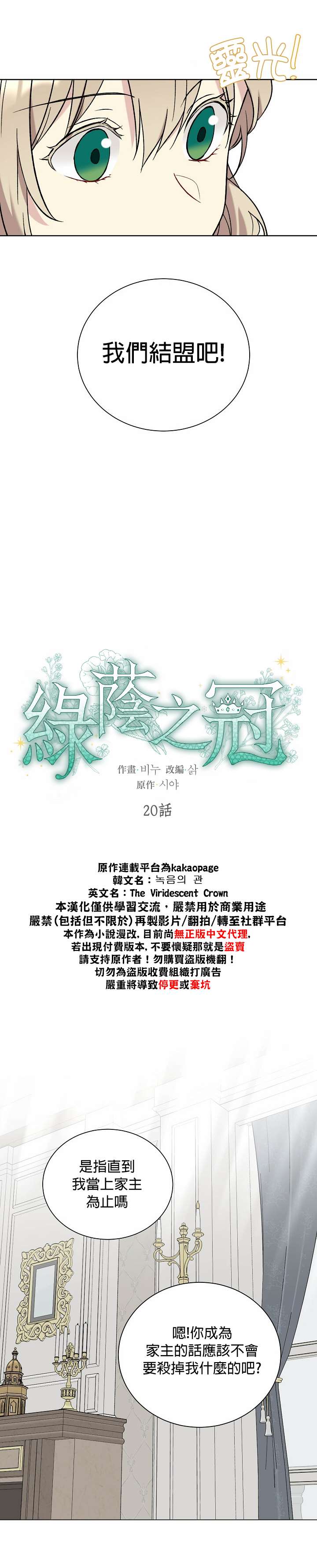 《绿荫之冠》漫画最新章节第20话免费下拉式在线观看章节第【3】张图片