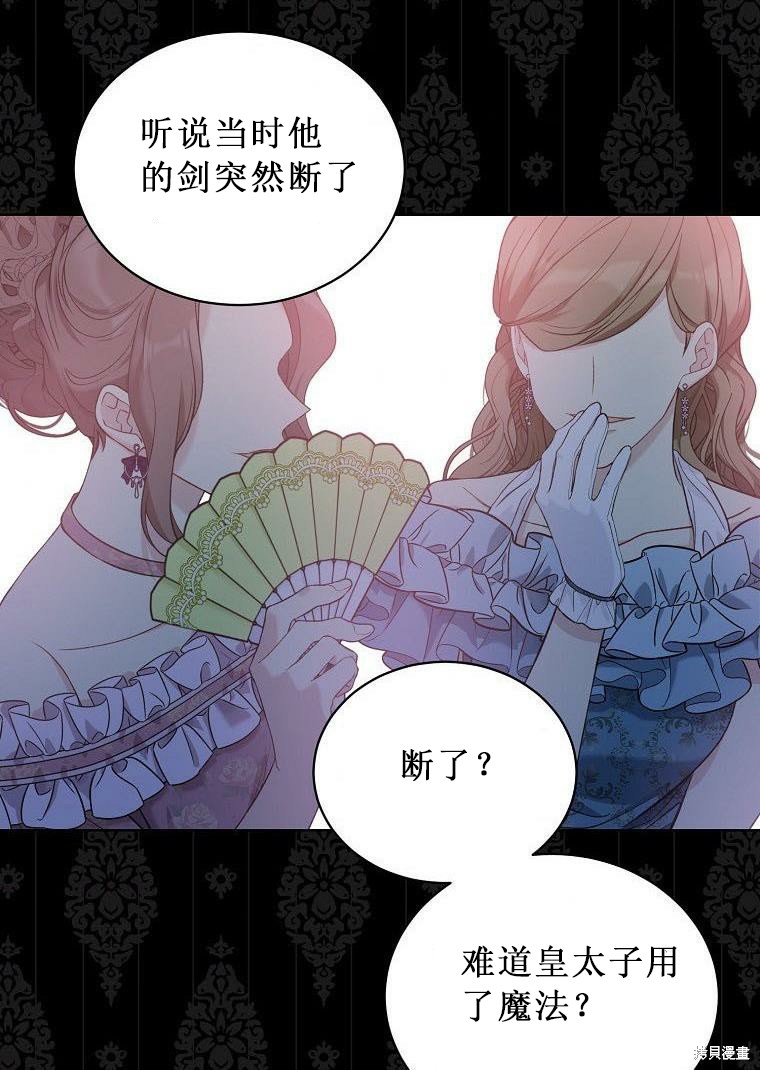 《绿荫之冠》漫画最新章节第52.5话免费下拉式在线观看章节第【24】张图片