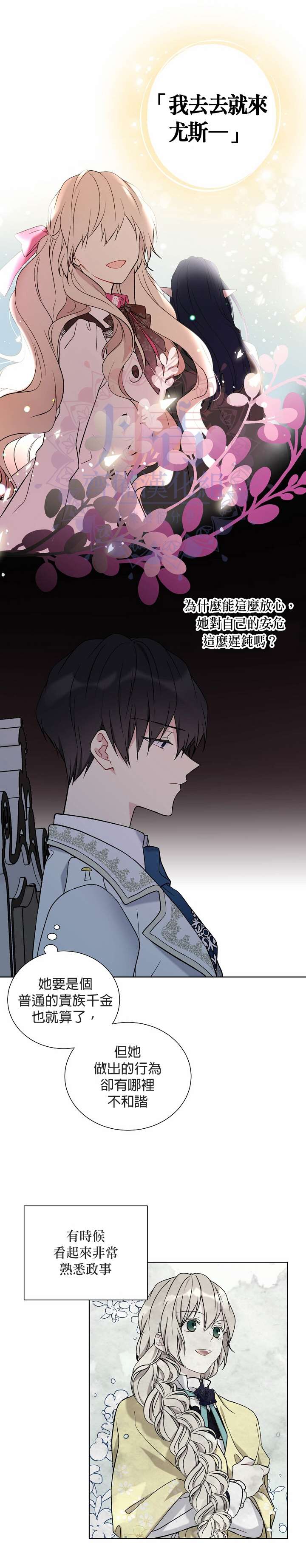 《绿荫之冠》漫画最新章节第26话免费下拉式在线观看章节第【3】张图片