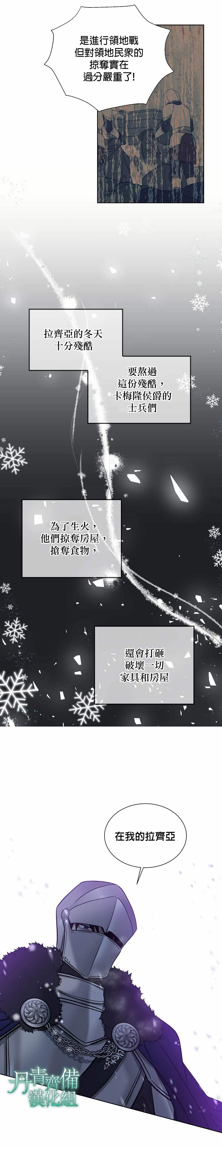 《绿荫之冠》漫画最新章节第36话免费下拉式在线观看章节第【21】张图片