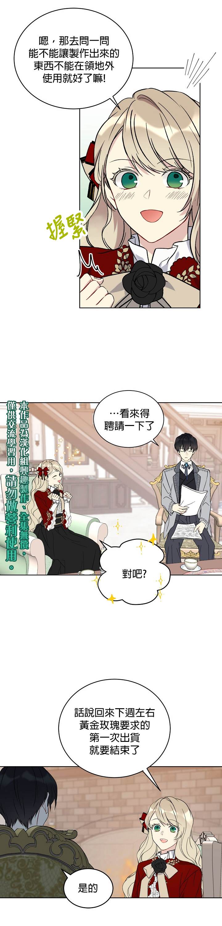 《绿荫之冠》漫画最新章节第15话免费下拉式在线观看章节第【5】张图片