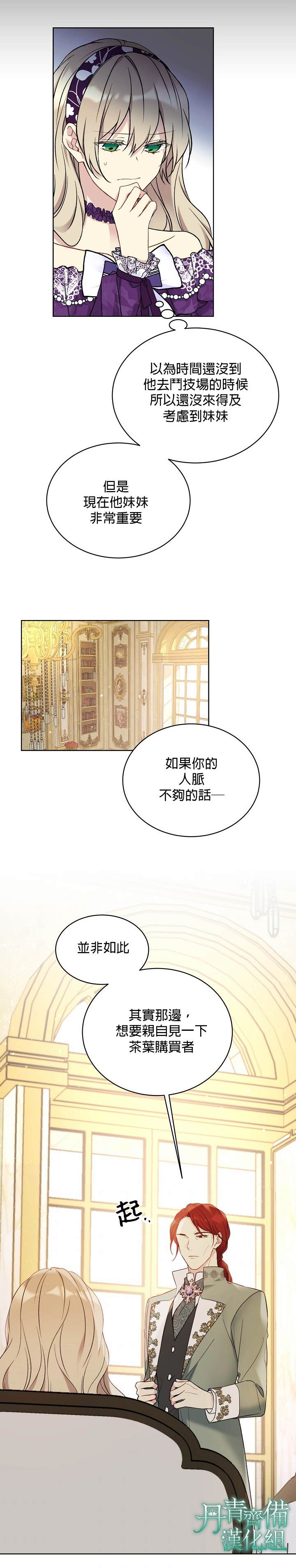 《绿荫之冠》漫画最新章节第43话免费下拉式在线观看章节第【14】张图片