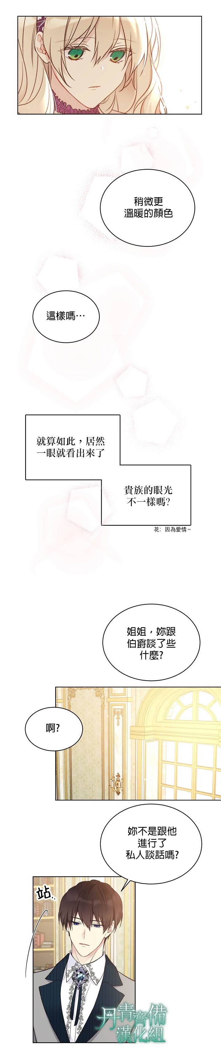 《绿荫之冠》漫画最新章节第43话免费下拉式在线观看章节第【23】张图片