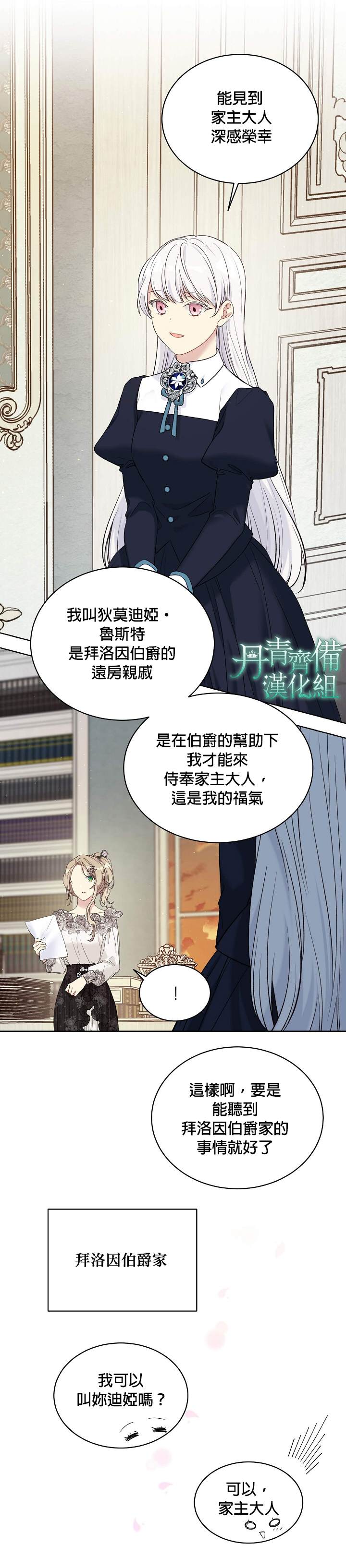 《绿荫之冠》漫画最新章节第49话免费下拉式在线观看章节第【13】张图片