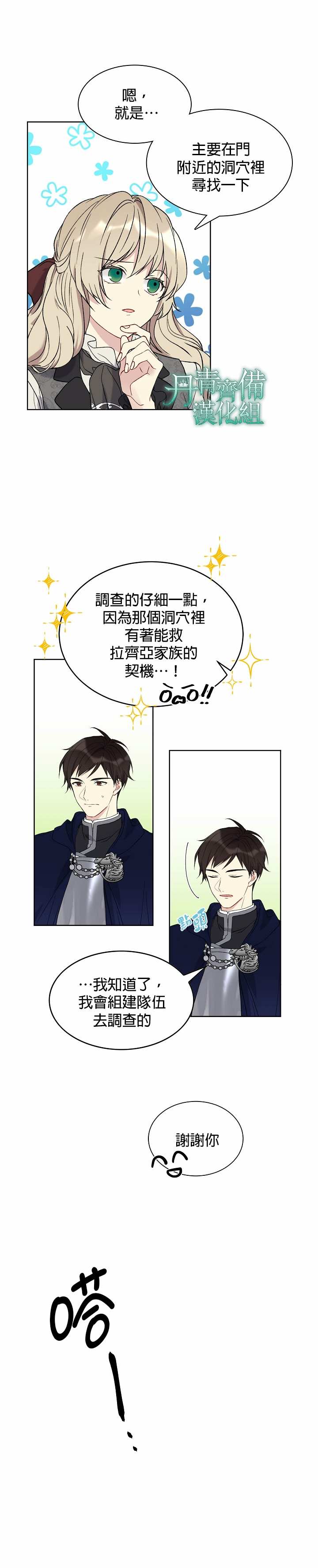 《绿荫之冠》漫画最新章节第5话免费下拉式在线观看章节第【12】张图片