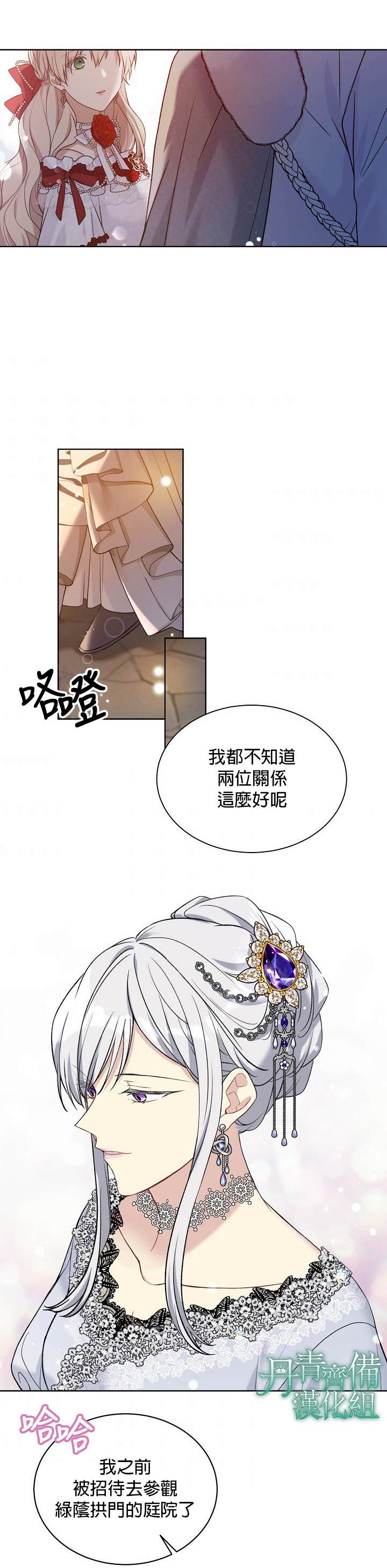 《绿荫之冠》漫画最新章节第46话免费下拉式在线观看章节第【18】张图片