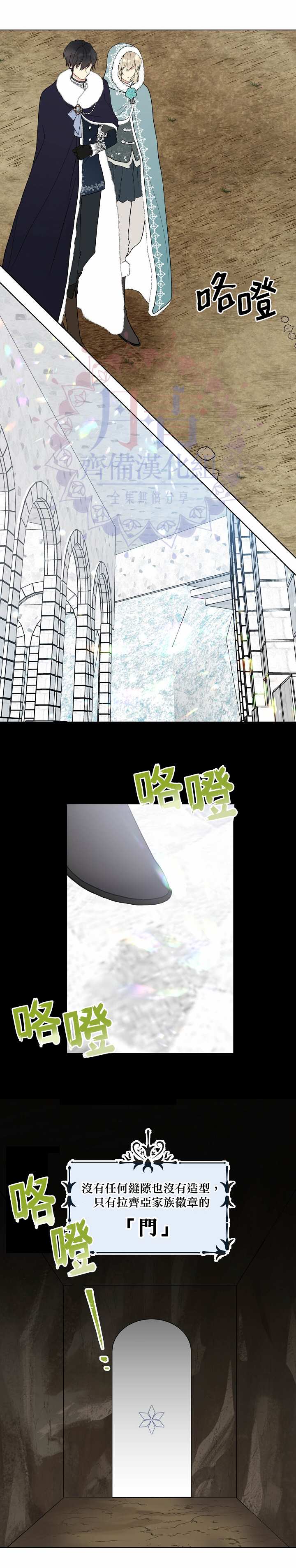 《绿荫之冠》漫画最新章节第29话免费下拉式在线观看章节第【6】张图片