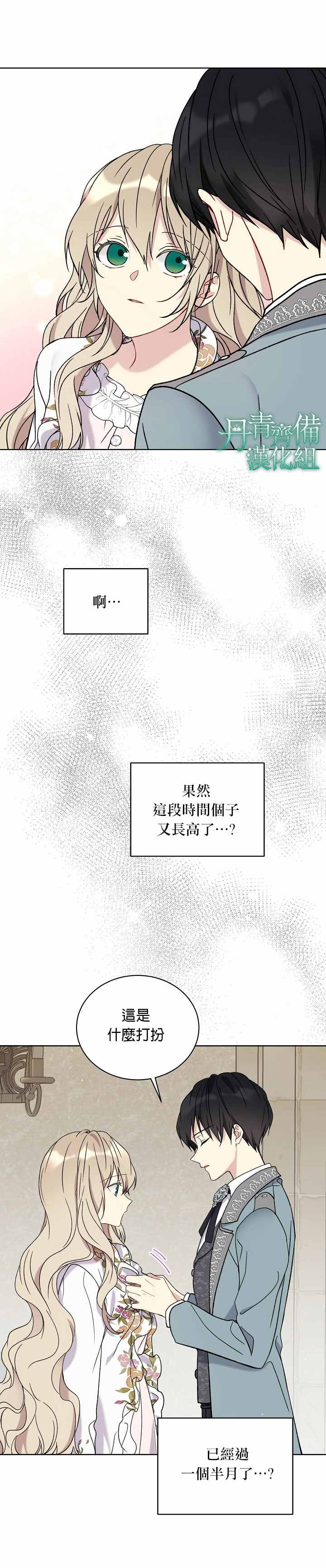 《绿荫之冠》漫画最新章节第11话免费下拉式在线观看章节第【4】张图片