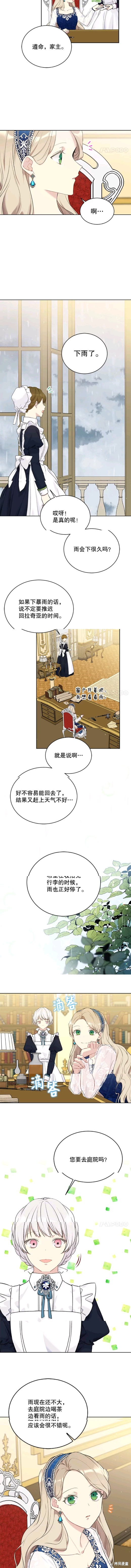 《绿荫之冠》漫画最新章节第53话免费下拉式在线观看章节第【7】张图片