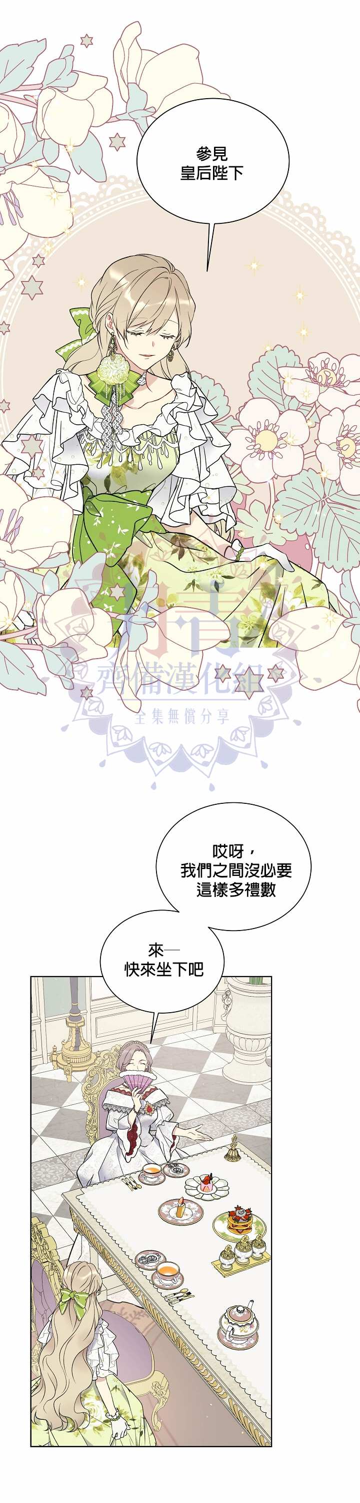 《绿荫之冠》漫画最新章节第34话免费下拉式在线观看章节第【23】张图片