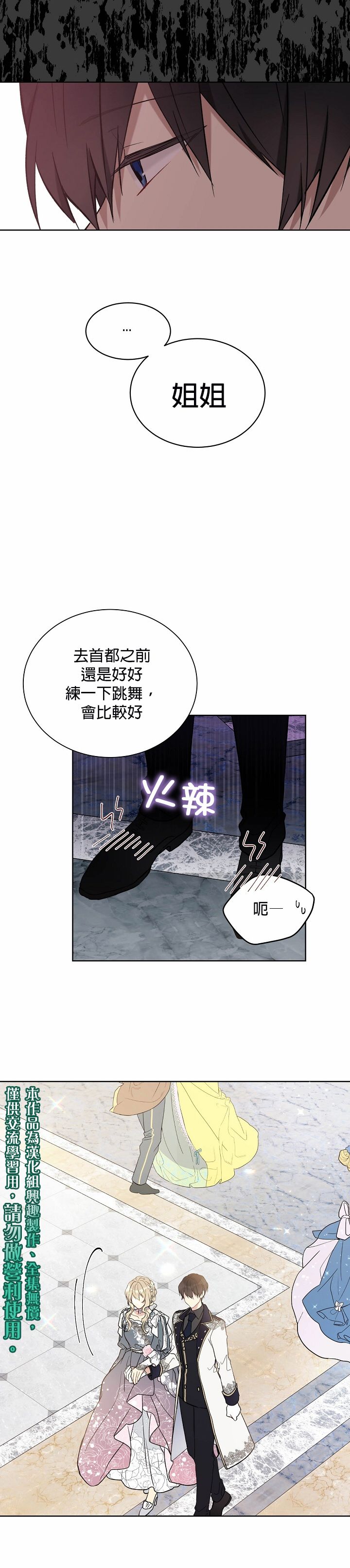 《绿荫之冠》漫画最新章节第30话免费下拉式在线观看章节第【20】张图片