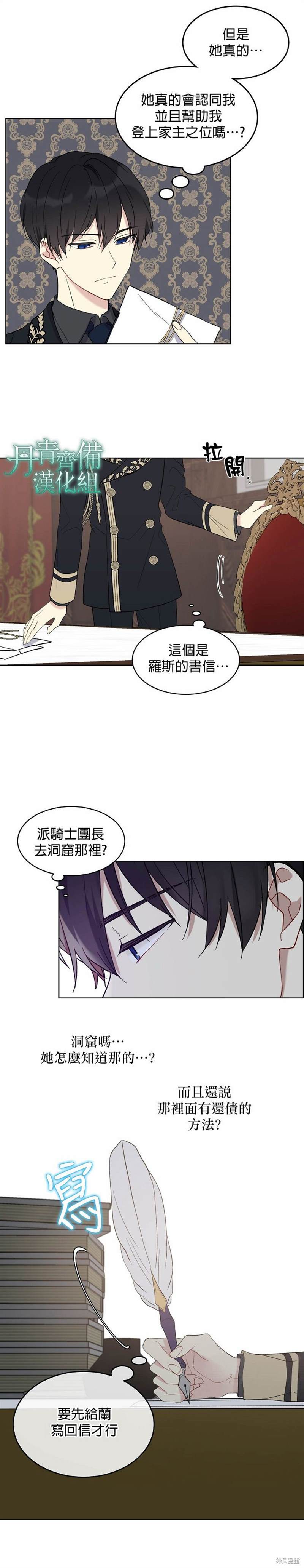 《绿荫之冠》漫画最新章节第6话免费下拉式在线观看章节第【19】张图片