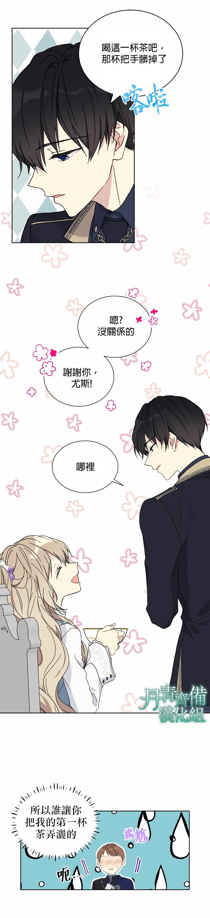 《绿荫之冠》漫画最新章节第21话免费下拉式在线观看章节第【8】张图片