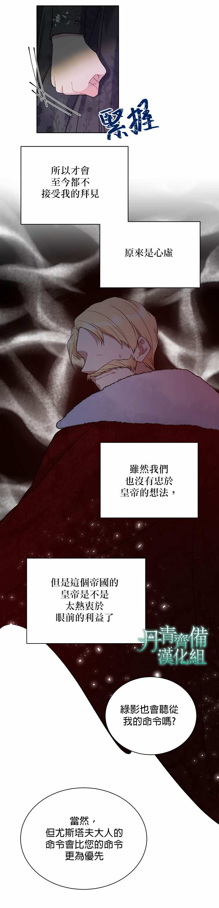 《绿荫之冠》漫画最新章节第37话免费下拉式在线观看章节第【19】张图片