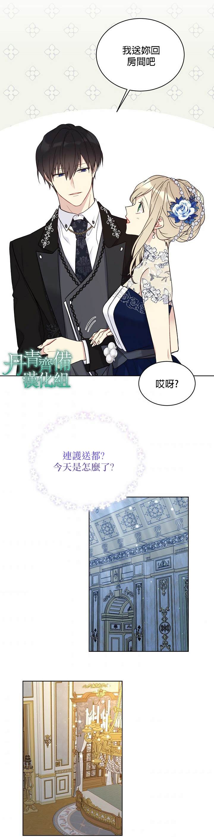 《绿荫之冠》漫画最新章节第42话免费下拉式在线观看章节第【11】张图片