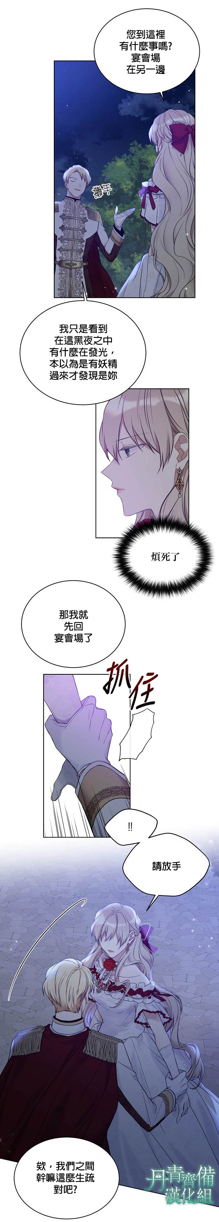 《绿荫之冠》漫画最新章节第47话免费下拉式在线观看章节第【14】张图片