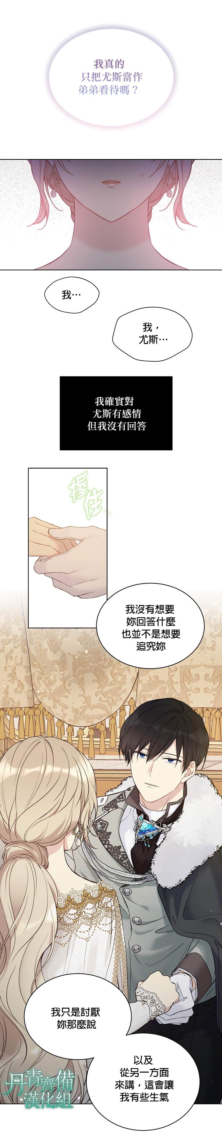 《绿荫之冠》漫画最新章节第49话免费下拉式在线观看章节第【8】张图片