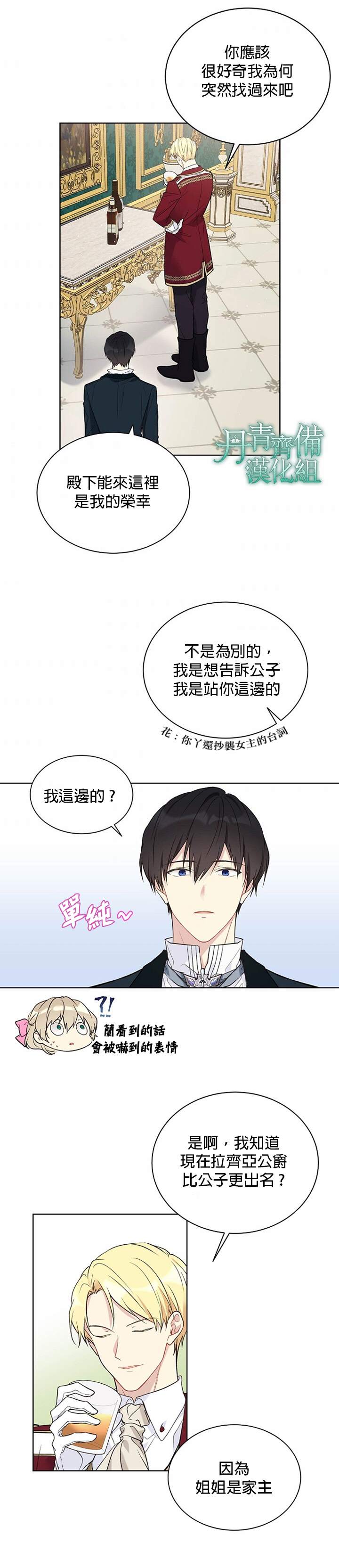 《绿荫之冠》漫画最新章节第39话免费下拉式在线观看章节第【14】张图片