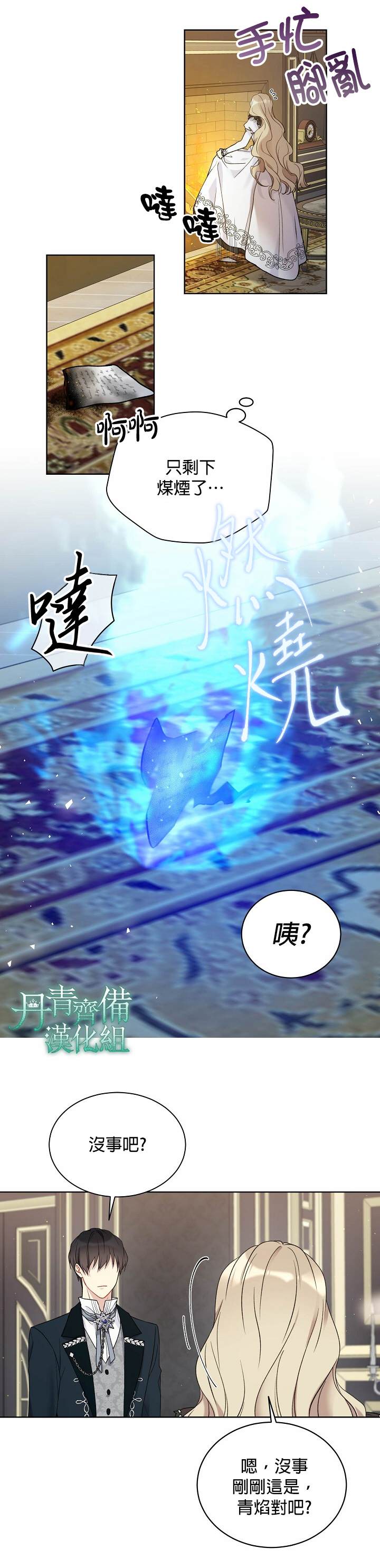 《绿荫之冠》漫画最新章节第40话免费下拉式在线观看章节第【11】张图片