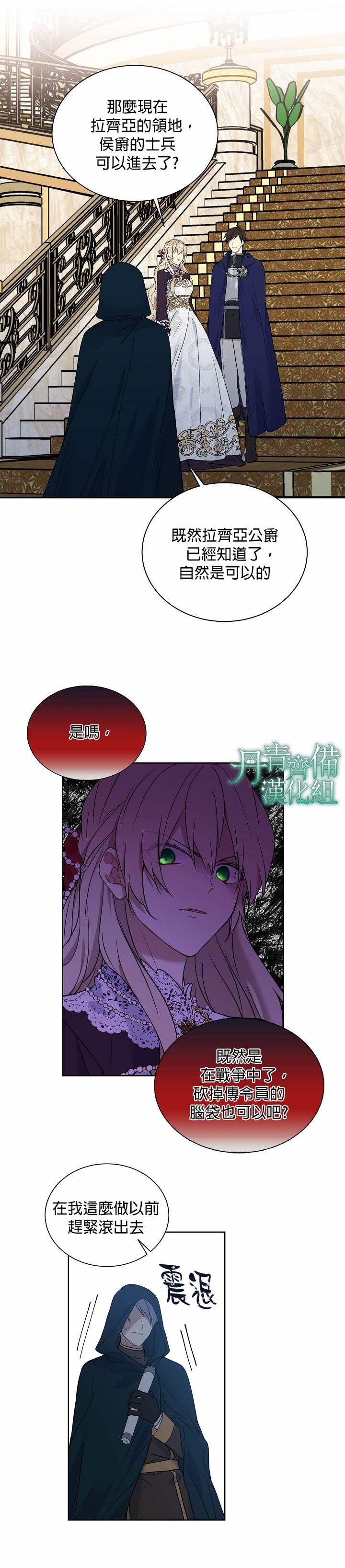 《绿荫之冠》漫画最新章节第36话免费下拉式在线观看章节第【16】张图片