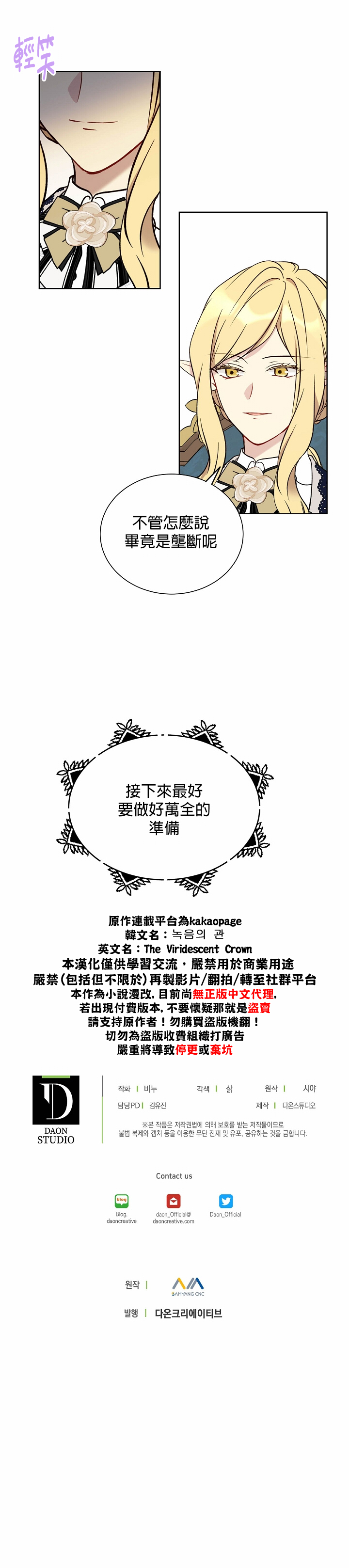 《绿荫之冠》漫画最新章节第33话免费下拉式在线观看章节第【22】张图片