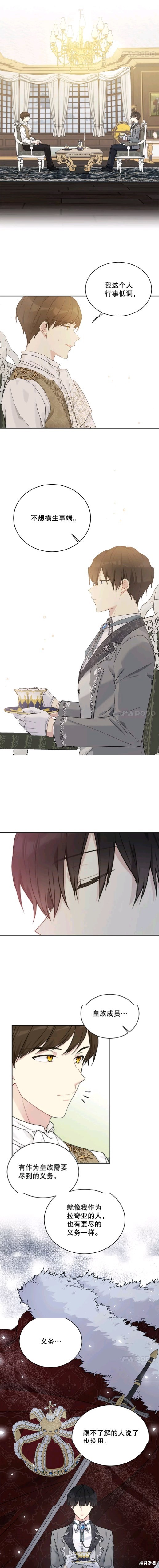 《绿荫之冠》漫画最新章节第53话免费下拉式在线观看章节第【2】张图片