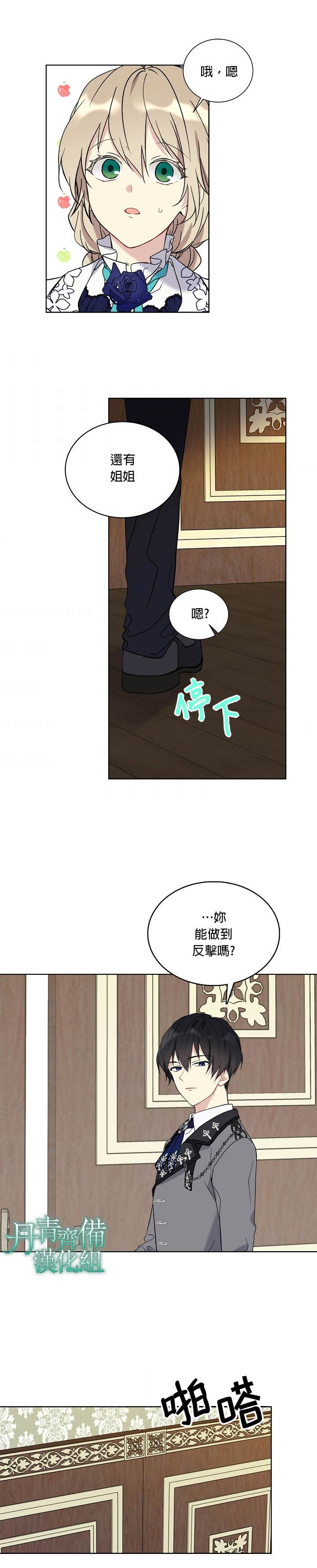 《绿荫之冠》漫画最新章节第24话免费下拉式在线观看章节第【4】张图片