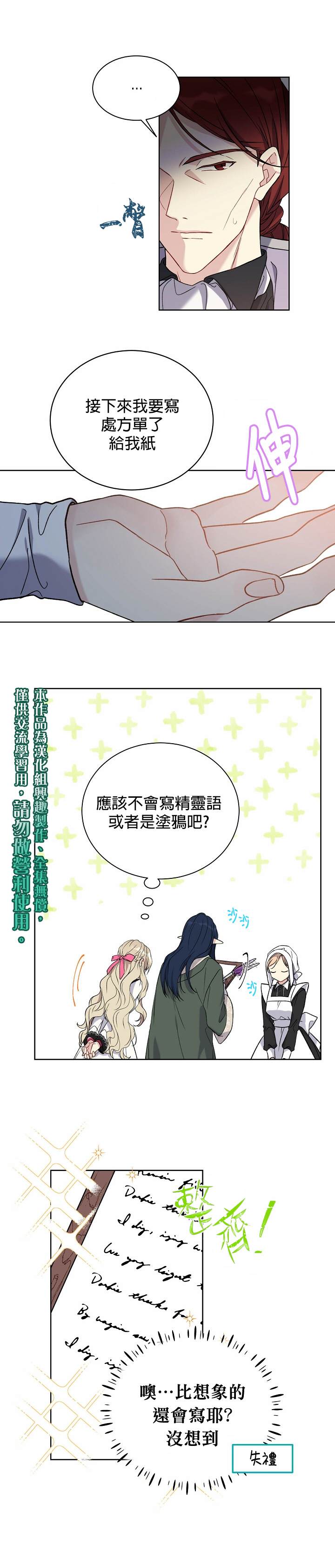 《绿荫之冠》漫画最新章节第25话免费下拉式在线观看章节第【5】张图片