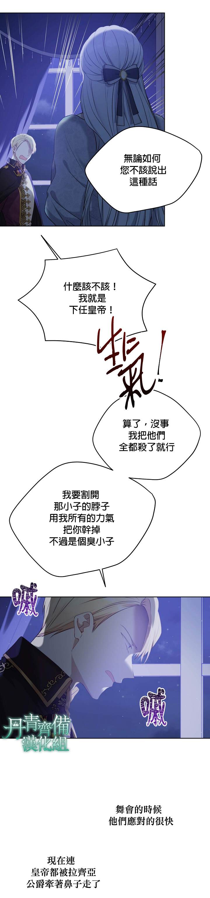 《绿荫之冠》漫画最新章节第49话免费下拉式在线观看章节第【16】张图片