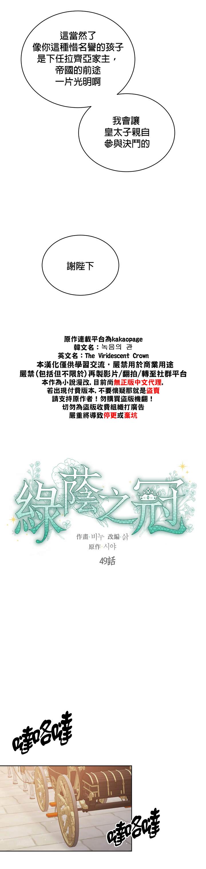 《绿荫之冠》漫画最新章节第49话免费下拉式在线观看章节第【5】张图片