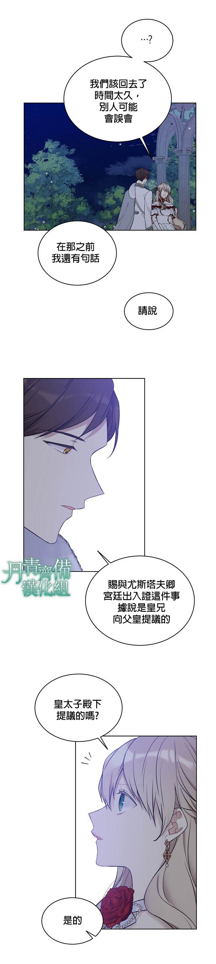 《绿荫之冠》漫画最新章节第47话免费下拉式在线观看章节第【11】张图片