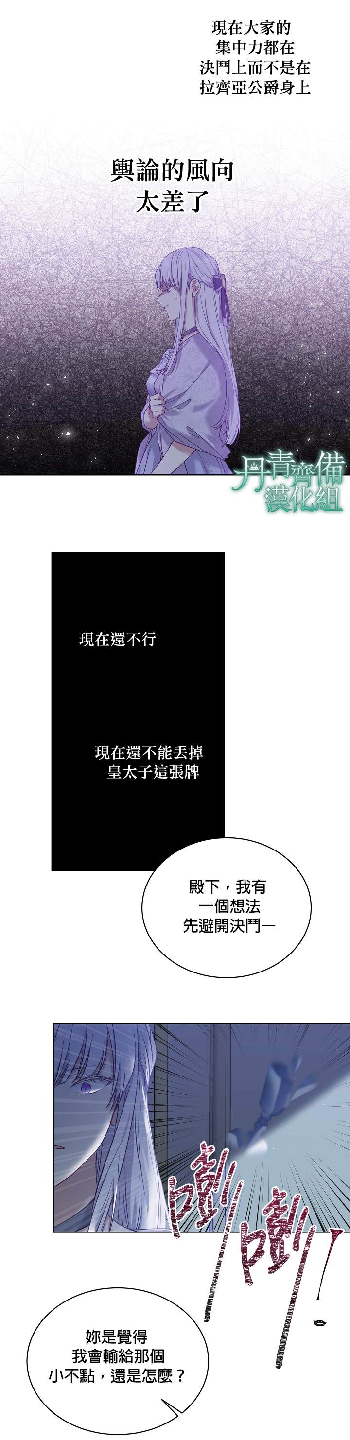 《绿荫之冠》漫画最新章节第49话免费下拉式在线观看章节第【17】张图片