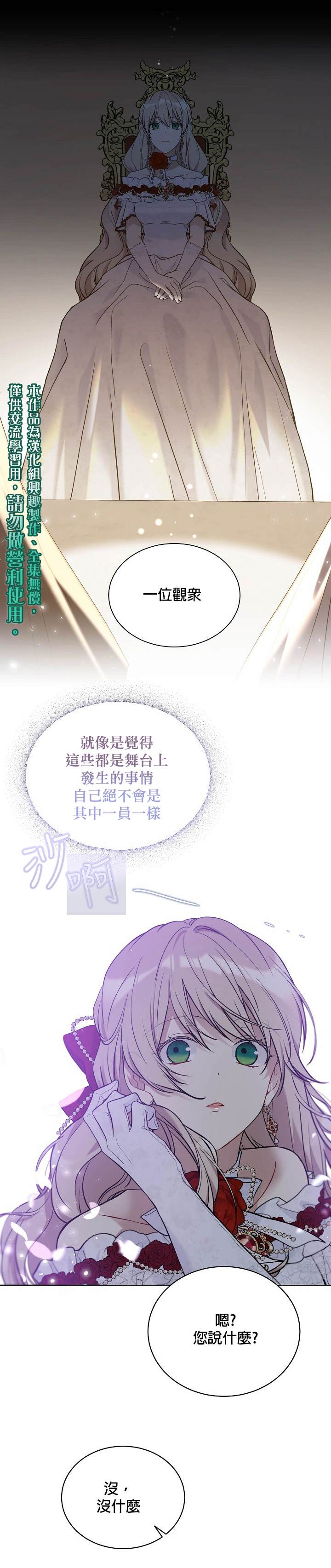 《绿荫之冠》漫画最新章节第47话免费下拉式在线观看章节第【10】张图片