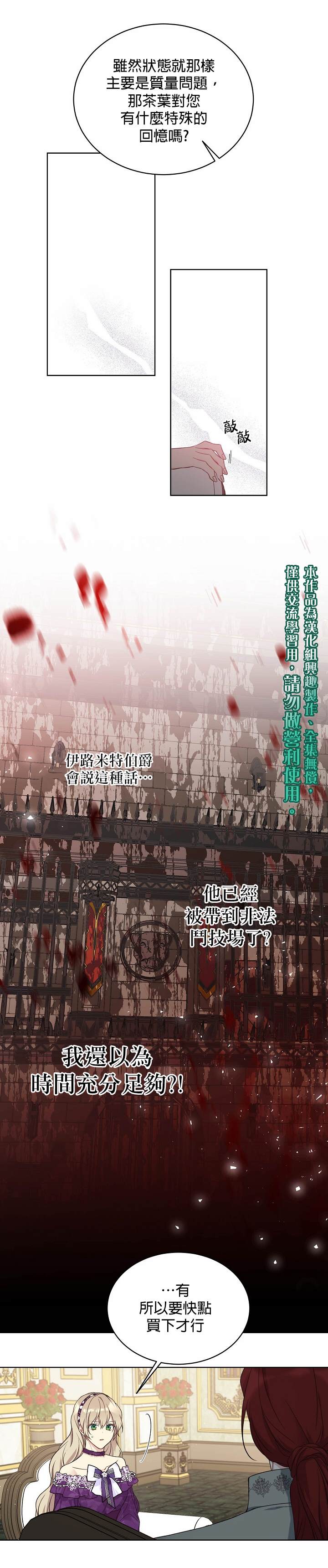 《绿荫之冠》漫画最新章节第43话免费下拉式在线观看章节第【10】张图片