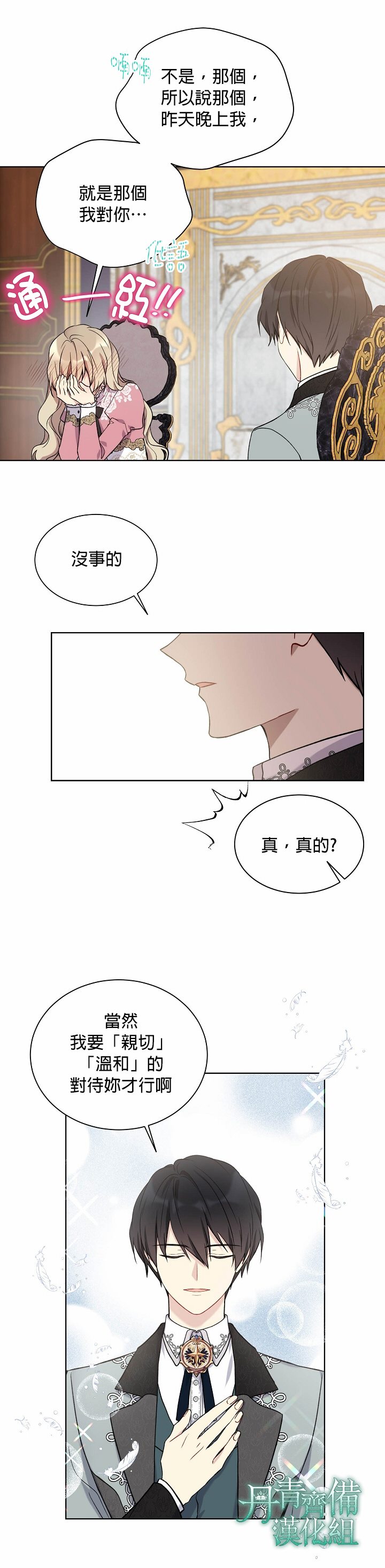 《绿荫之冠》漫画最新章节第32话免费下拉式在线观看章节第【21】张图片