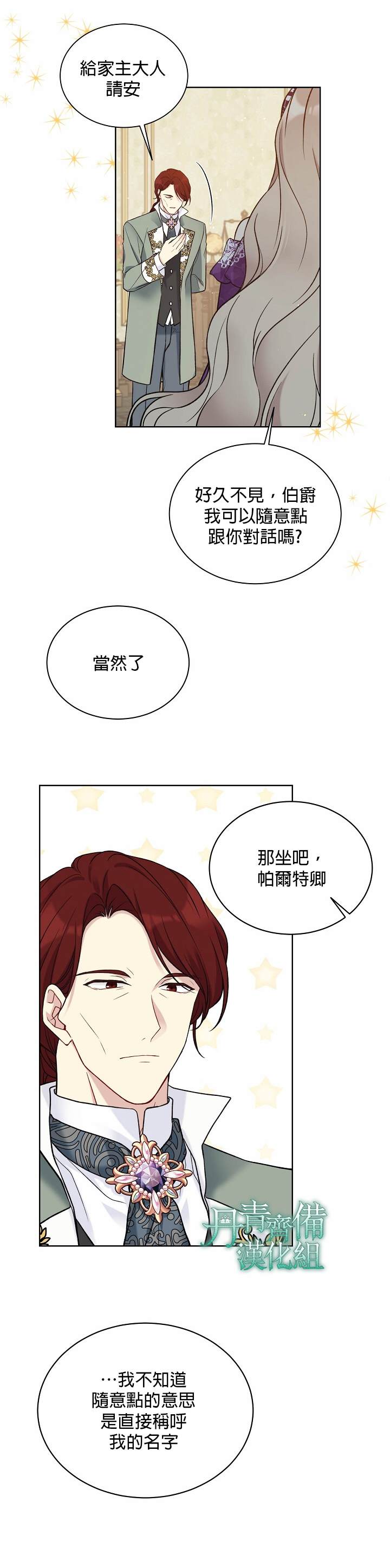 《绿荫之冠》漫画最新章节第43话免费下拉式在线观看章节第【7】张图片