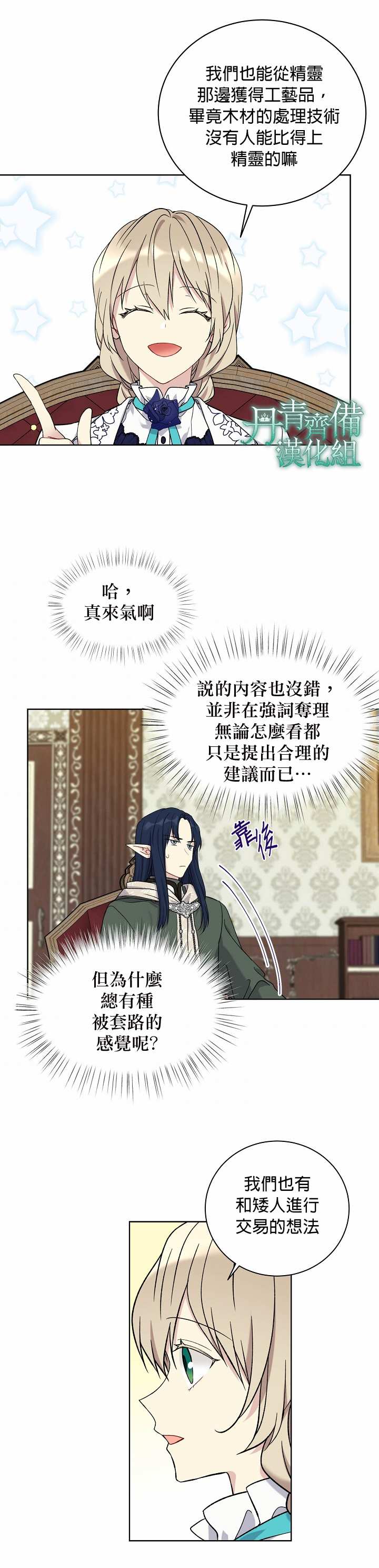 《绿荫之冠》漫画最新章节第23话免费下拉式在线观看章节第【4】张图片