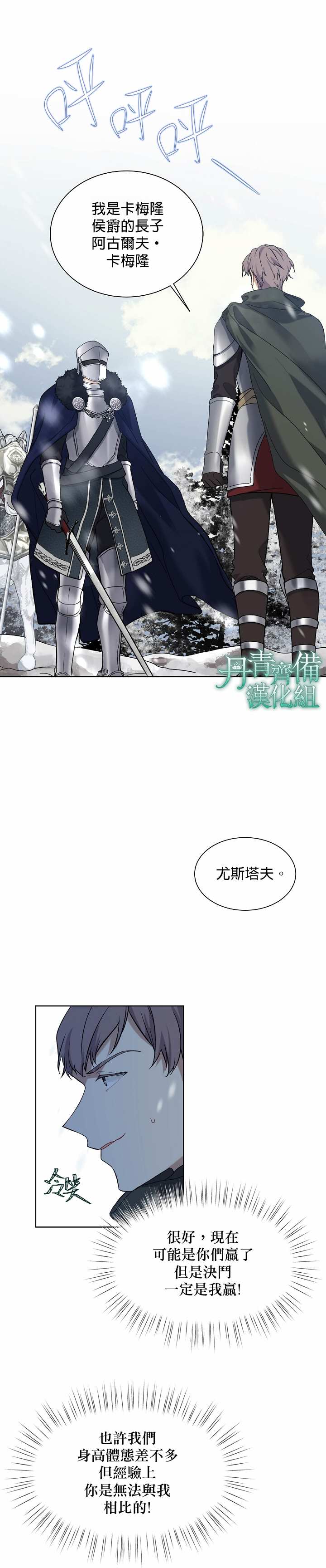 《绿荫之冠》漫画最新章节第37话免费下拉式在线观看章节第【3】张图片